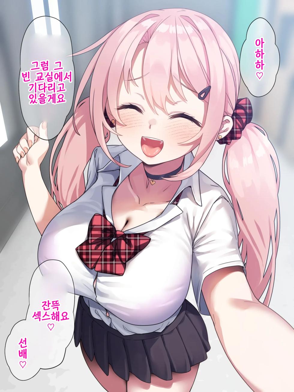 [Lyricbox (Racer)] Okane de Nandemo Shite Kureru Kouhai-chan ga Sakushu Shiyou to Shita Senpai no Dekachin ni Wakarasareru made | 돈이면 뭐든 해 주는 후배가 착취하려고 했던 선배의 거대 자지에 참교육 당할 때까지 [Korean] - Page 3