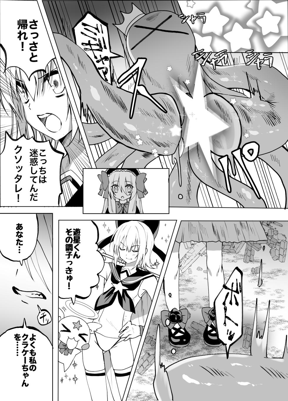 [fuwafuwakumosan (Pi)] Mahou Shounen Shokushuu Ryoujoku [Digital] - Page 6