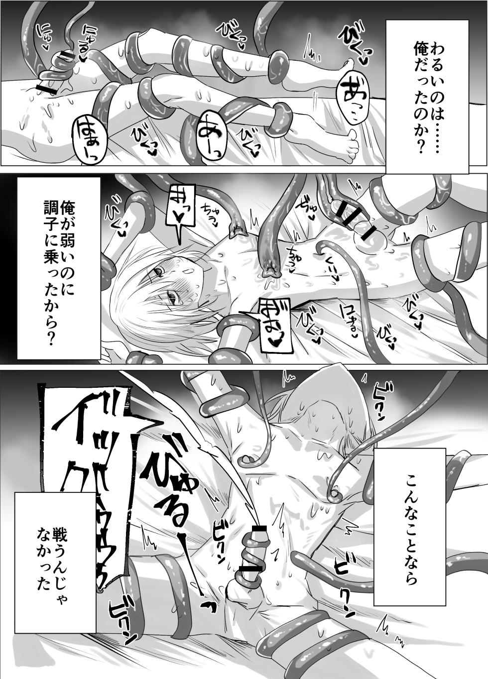 [fuwafuwakumosan (Pi)] Mahou Shounen Shokushuu Ryoujoku [Digital] - Page 26