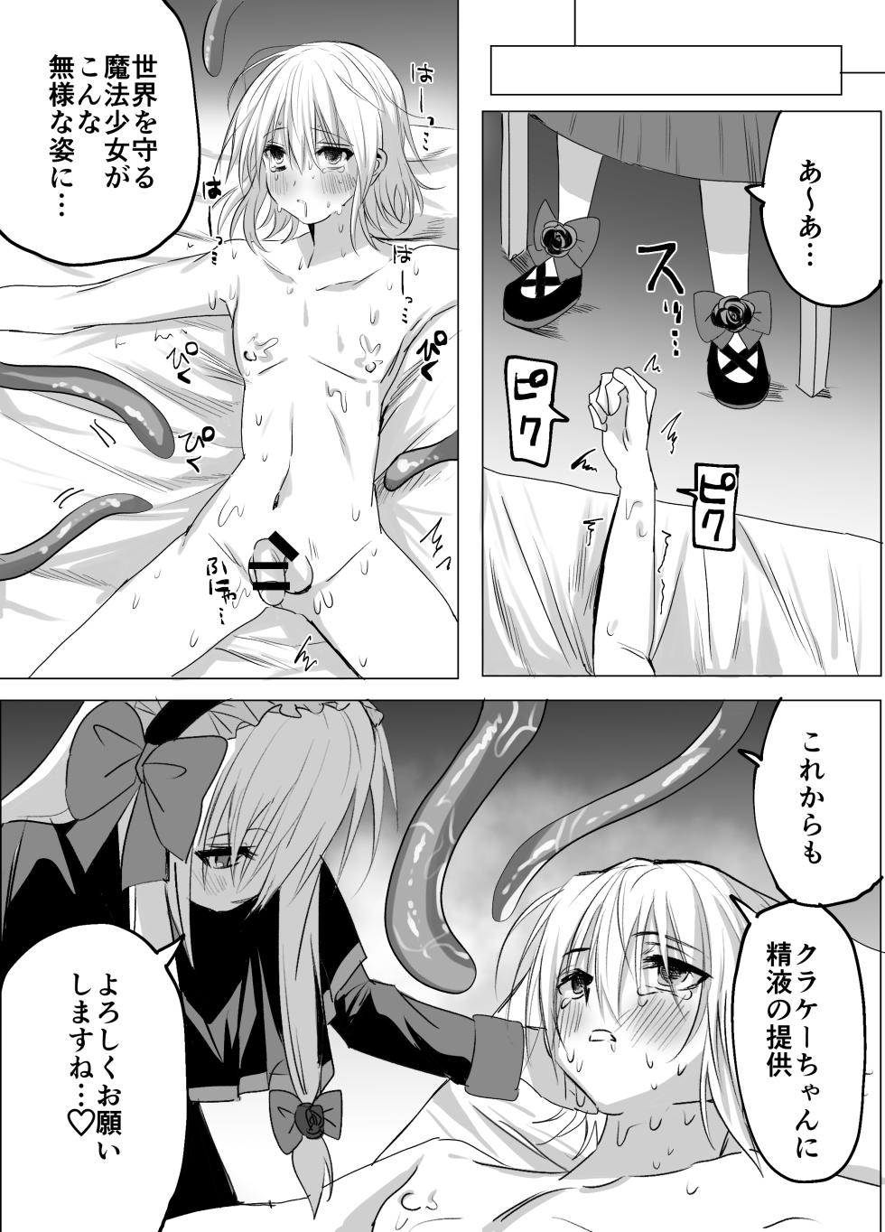 [fuwafuwakumosan (Pi)] Mahou Shounen Shokushuu Ryoujoku [Digital] - Page 28