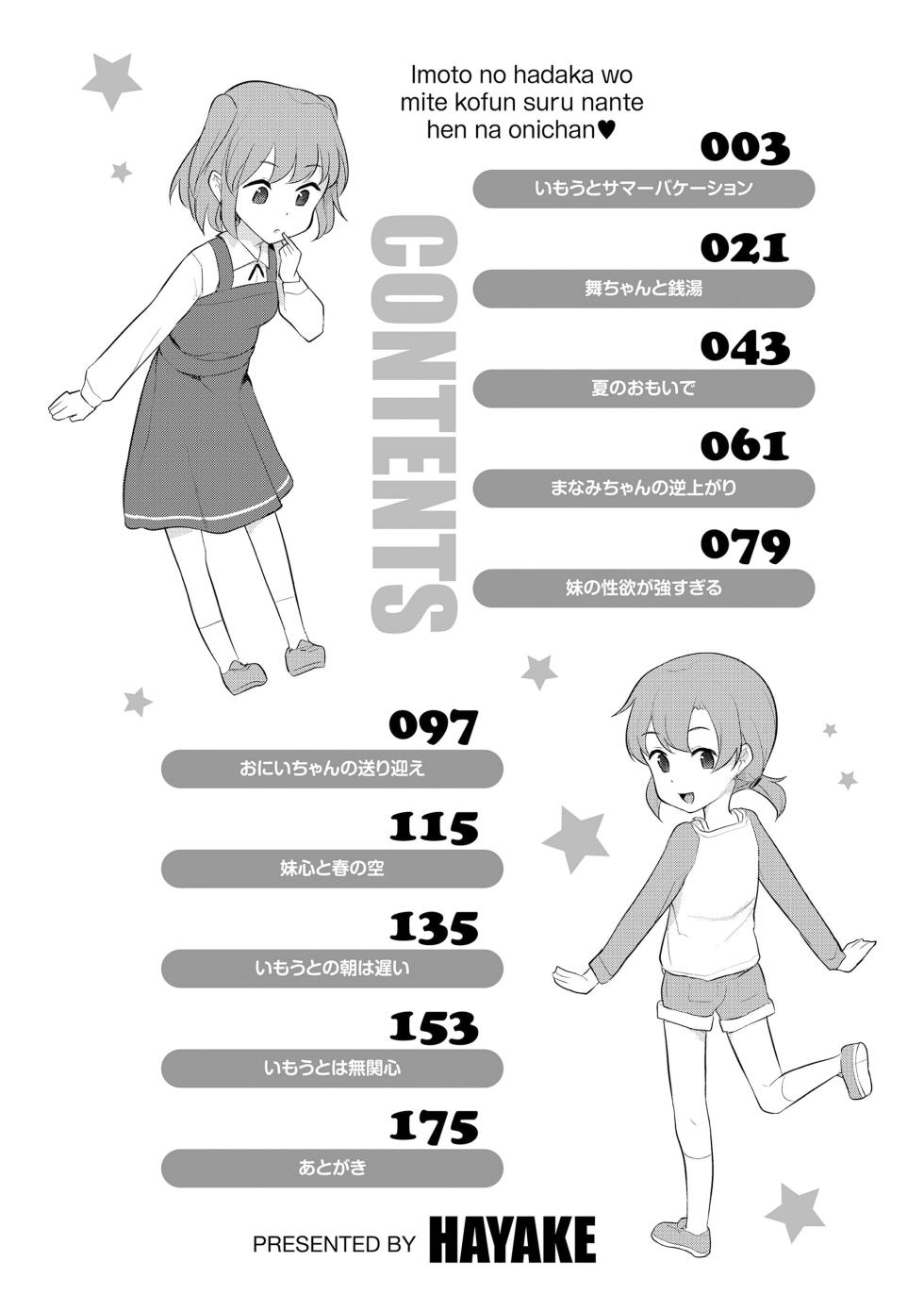[はやけ] The younger sister is naked and excited, and the younger sister is naked♡ [DL version] [Chinese translation][宮楽個人翻譯&jm汉化無邪気漢化組&广告翻译&一匙咖啡豆汉化组&玖肆柒个人机翻][砂狼天团重嵌] - Page 4