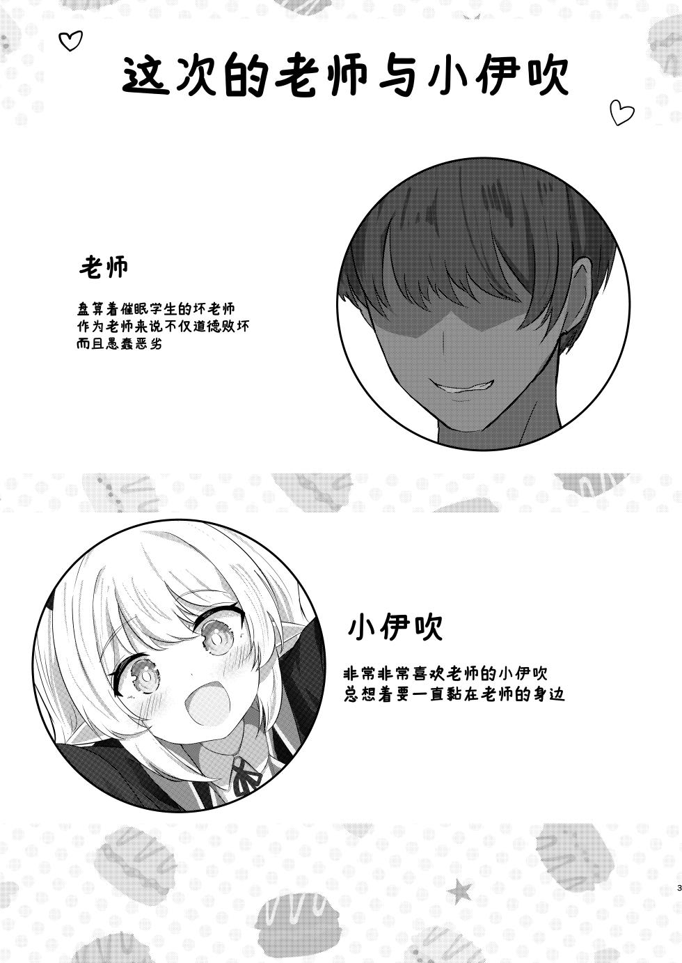 [Flashers (Flasher)] Ibuki-chan no Iutoori! | 对小伊吹说的话言听计从哦! (Blue Archive) [Chinese] [欶澜汉化组] [Digital] - Page 3