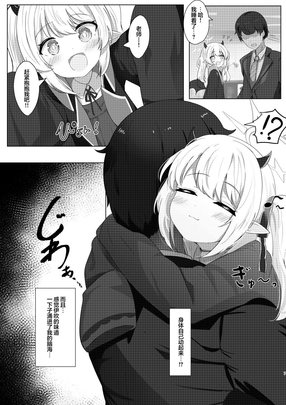 [Flashers (Flasher)] Ibuki-chan no Iutoori! | 对小伊吹说的话言听计从哦! (Blue Archive) [Chinese] [欶澜汉化组] [Digital] - Page 7