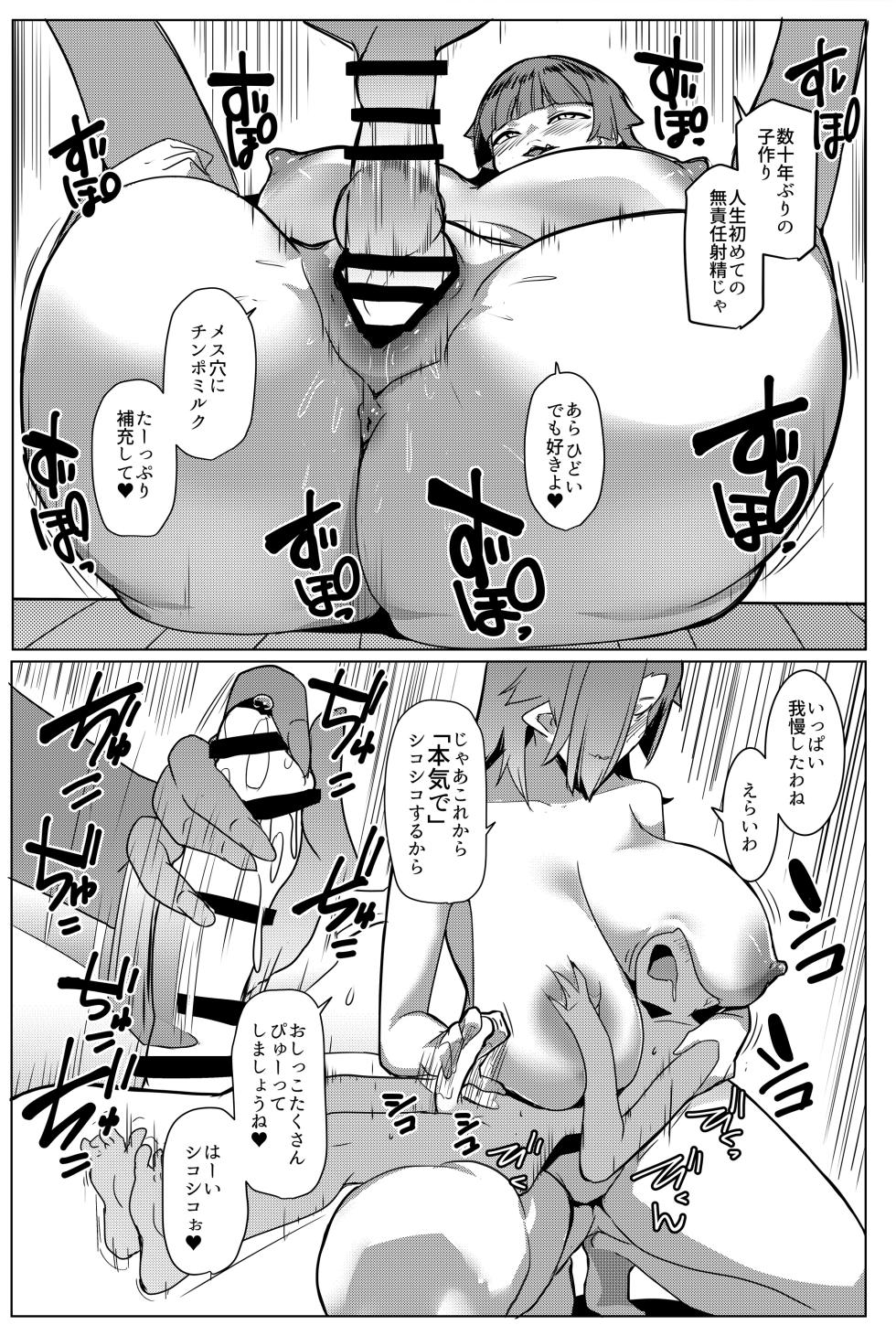 [Hitsuji Kikaku (Muneshiro)] Hahaue mo Mesu Orc 4 [Digital] - Page 10