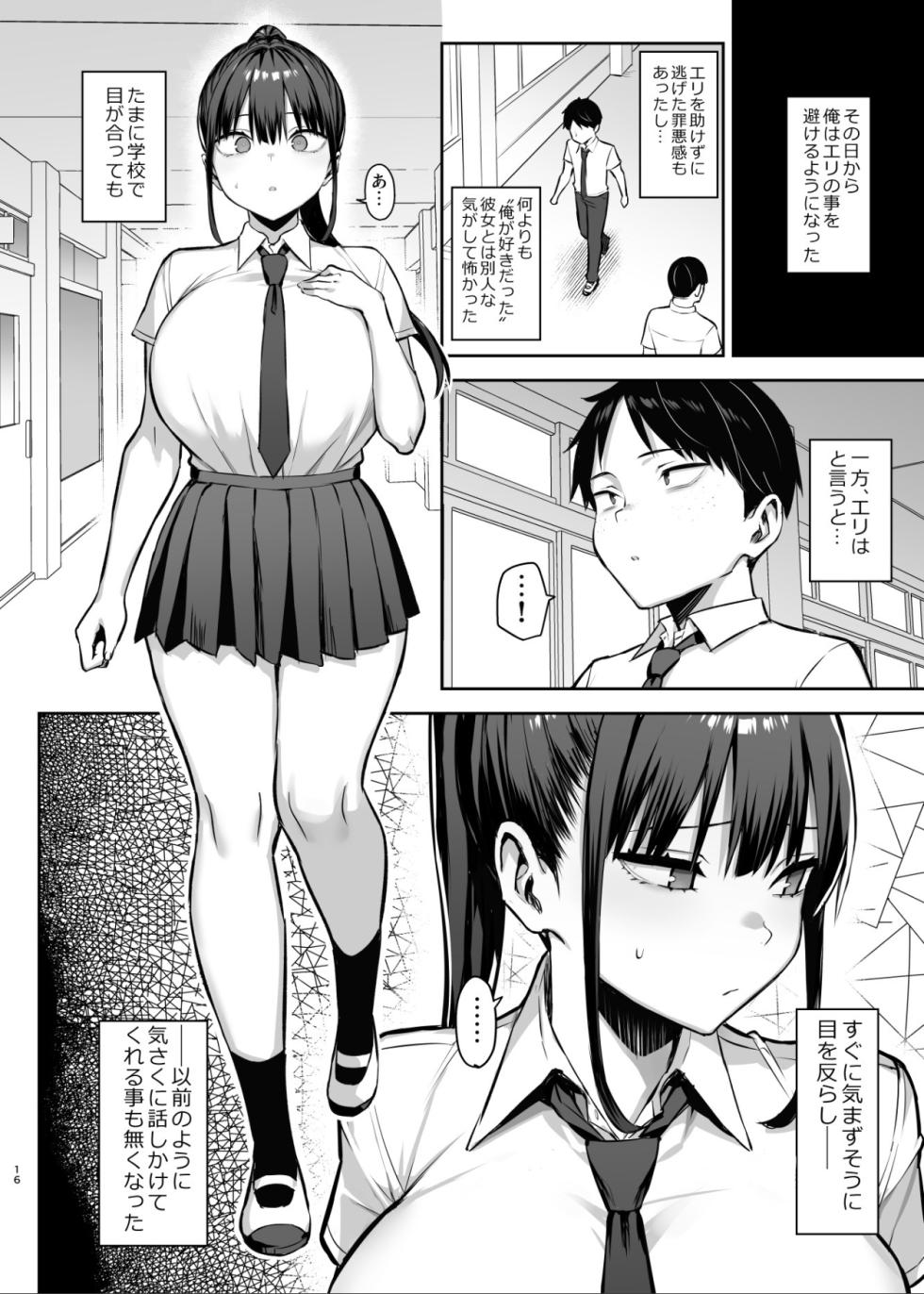 [Ichibocchi (Ichinomiya Yuu)] Zutto Suki datta Kyonyuu Osananajimi ga Furyou-tachi ni Moteasobareta Nanukakan Sonogo - Page 17