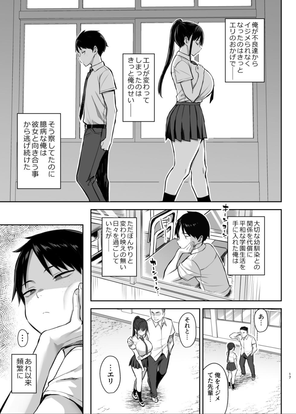 [Ichibocchi (Ichinomiya Yuu)] Zutto Suki datta Kyonyuu Osananajimi ga Furyou-tachi ni Moteasobareta Nanukakan Sonogo - Page 18
