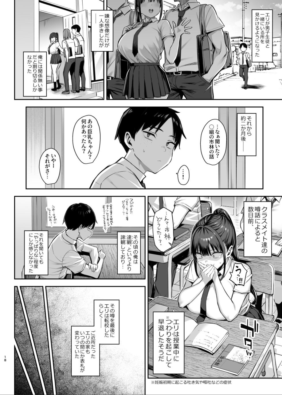 [Ichibocchi (Ichinomiya Yuu)] Zutto Suki datta Kyonyuu Osananajimi ga Furyou-tachi ni Moteasobareta Nanukakan Sonogo - Page 19