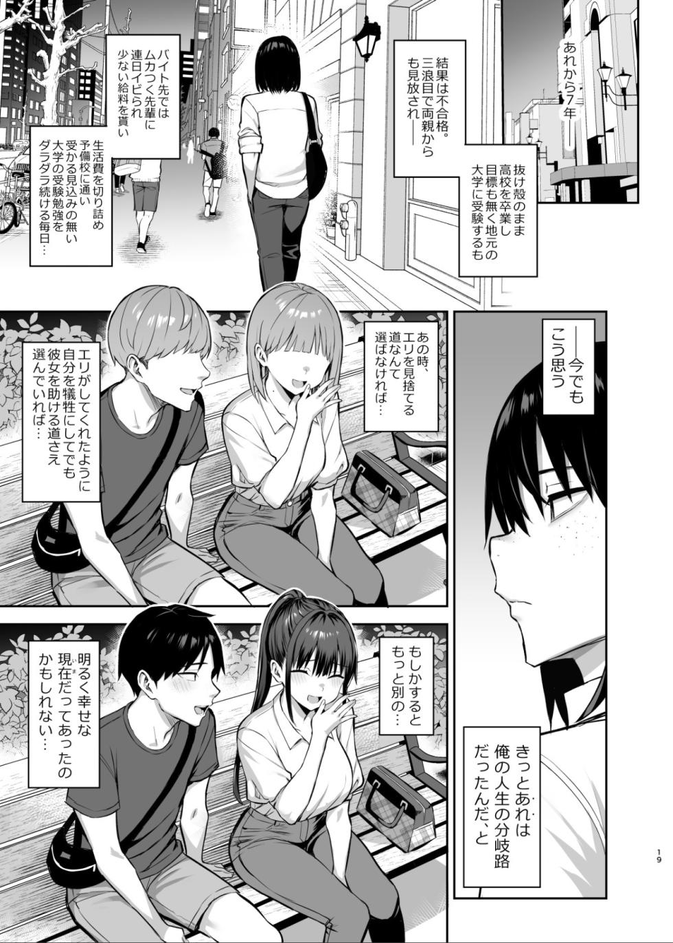 [Ichibocchi (Ichinomiya Yuu)] Zutto Suki datta Kyonyuu Osananajimi ga Furyou-tachi ni Moteasobareta Nanukakan Sonogo - Page 20