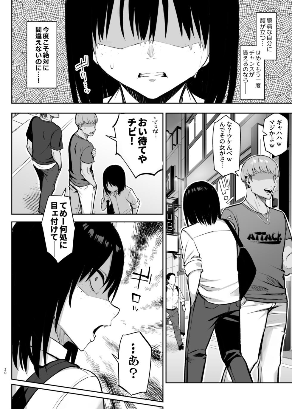 [Ichibocchi (Ichinomiya Yuu)] Zutto Suki datta Kyonyuu Osananajimi ga Furyou-tachi ni Moteasobareta Nanukakan Sonogo - Page 21