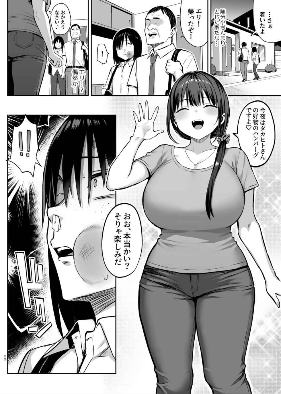 [Ichibocchi (Ichinomiya Yuu)] Zutto Suki datta Kyonyuu Osananajimi ga Furyou-tachi ni Moteasobareta Nanukakan Sonogo - Page 23
