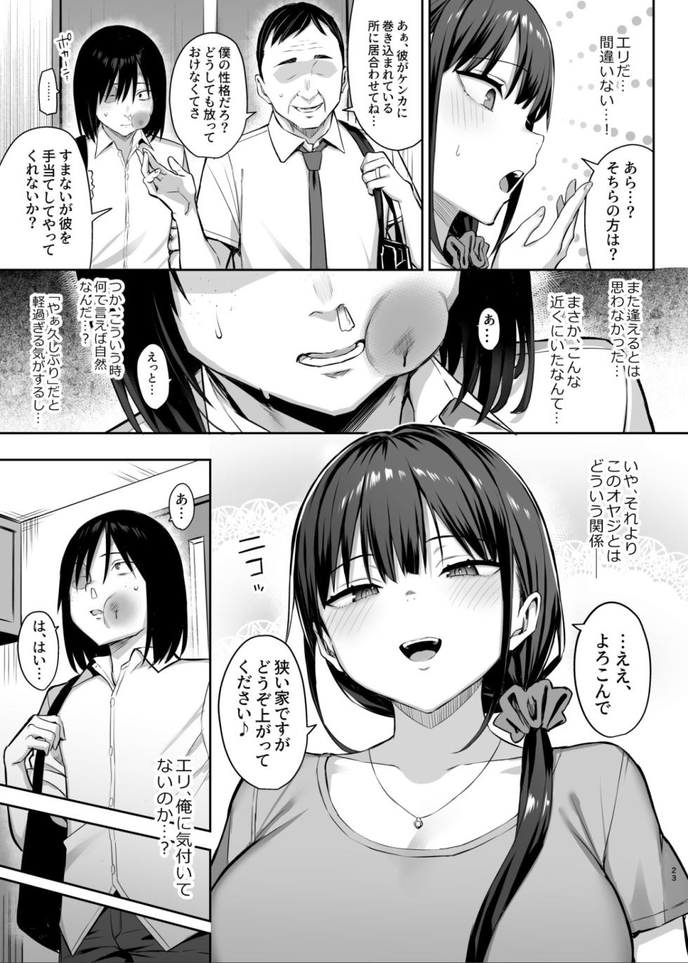 [Ichibocchi (Ichinomiya Yuu)] Zutto Suki datta Kyonyuu Osananajimi ga Furyou-tachi ni Moteasobareta Nanukakan Sonogo - Page 24
