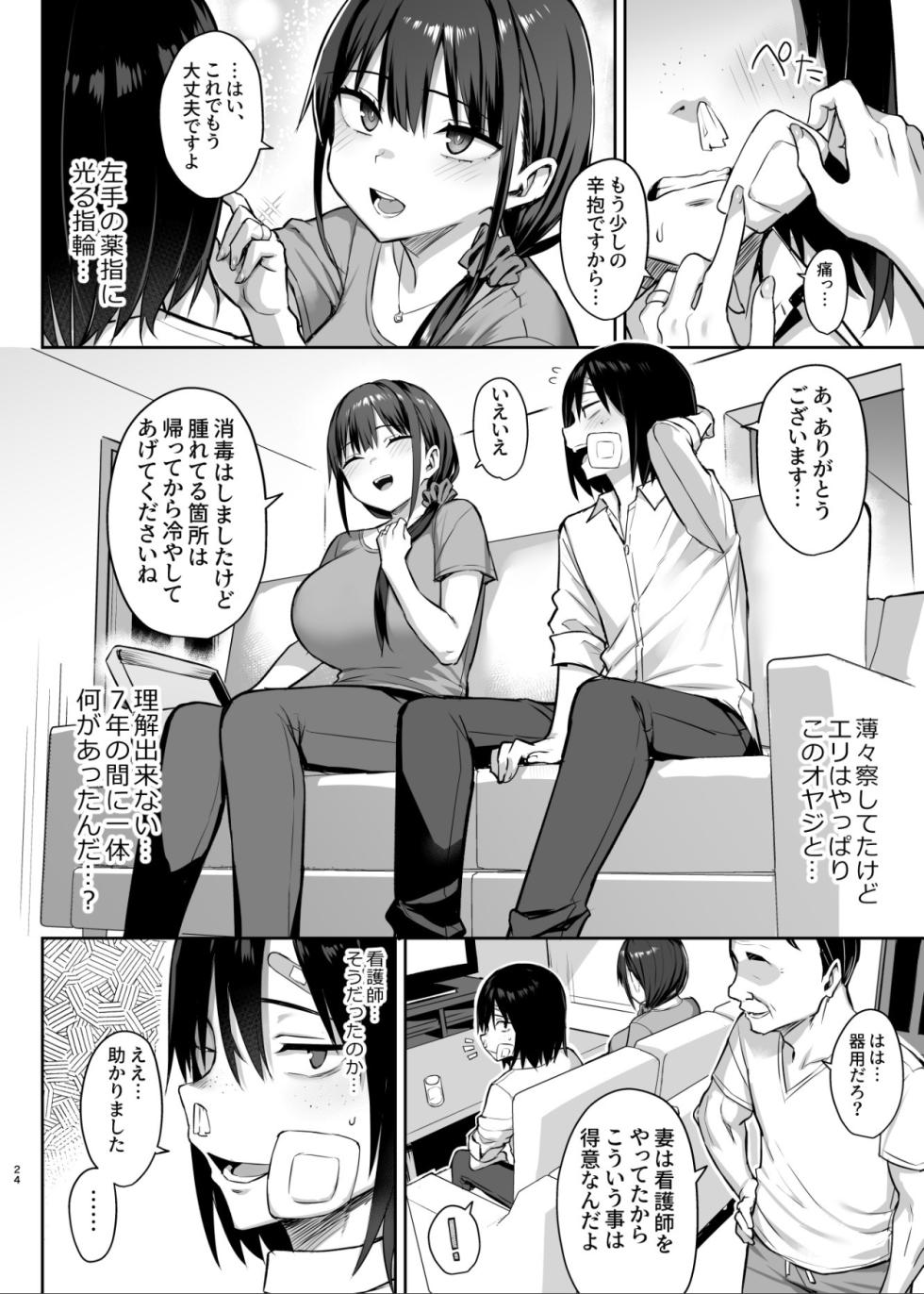 [Ichibocchi (Ichinomiya Yuu)] Zutto Suki datta Kyonyuu Osananajimi ga Furyou-tachi ni Moteasobareta Nanukakan Sonogo - Page 25