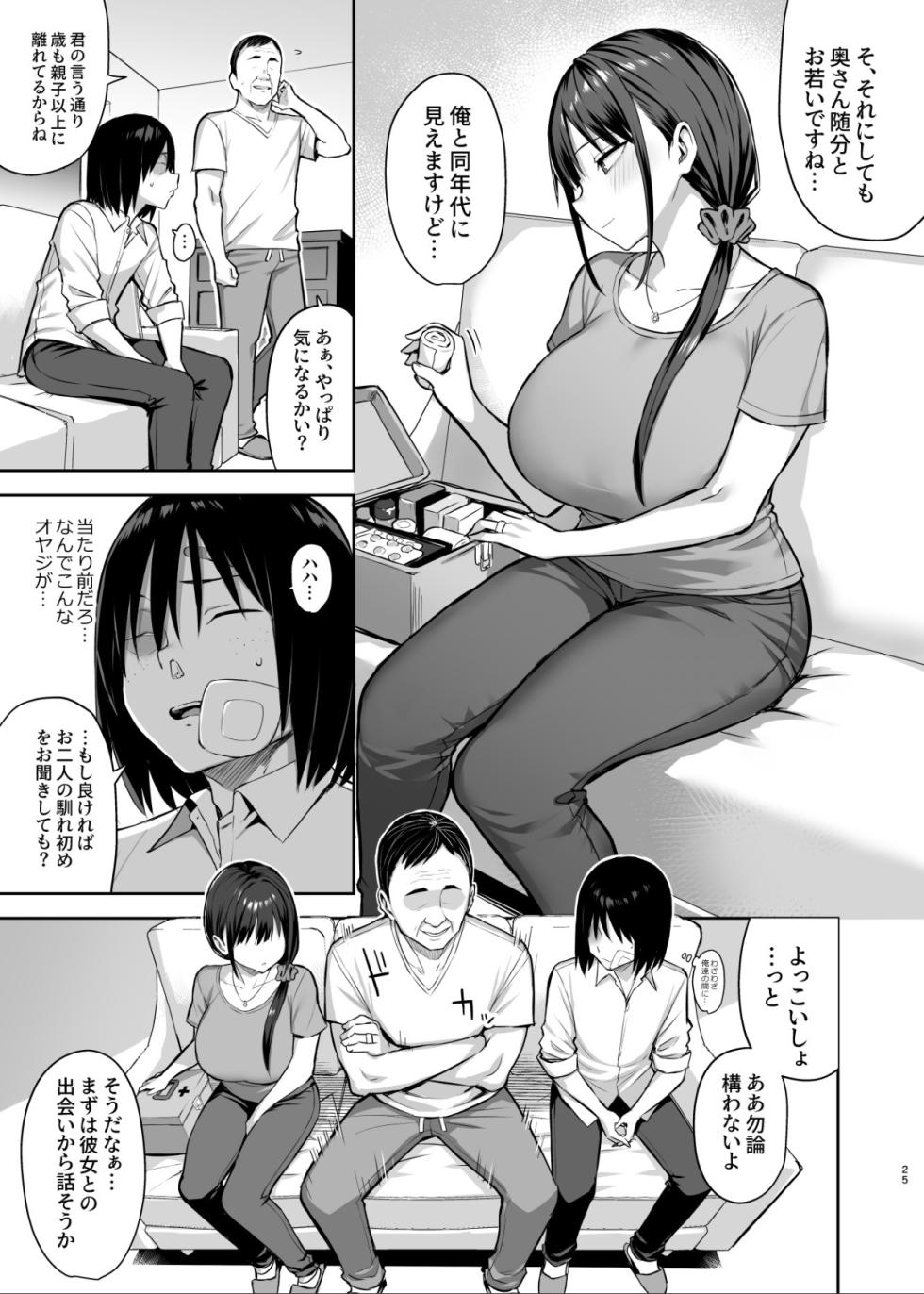[Ichibocchi (Ichinomiya Yuu)] Zutto Suki datta Kyonyuu Osananajimi ga Furyou-tachi ni Moteasobareta Nanukakan Sonogo - Page 26