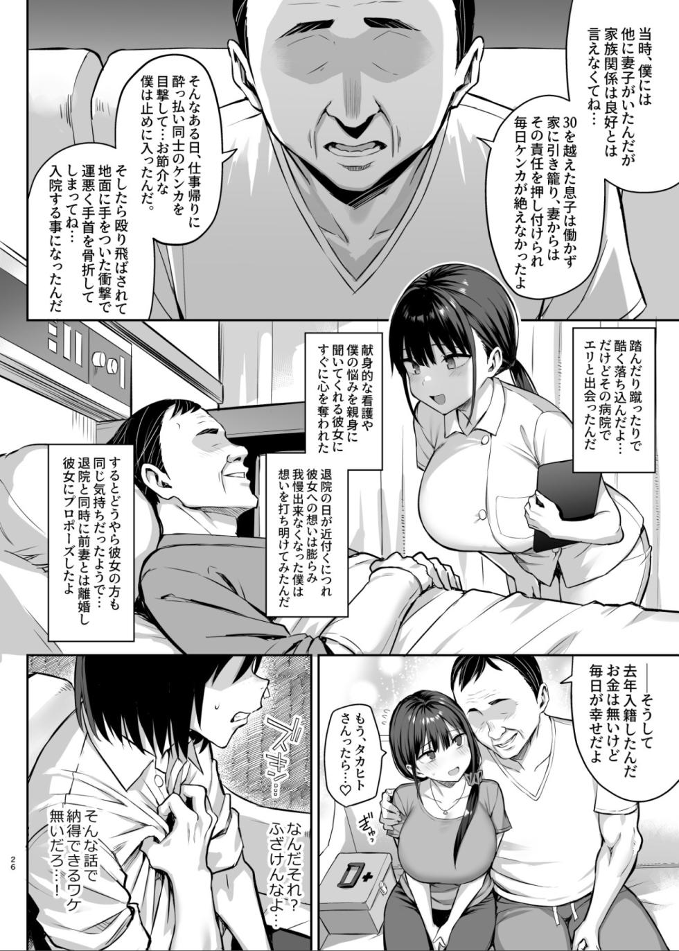 [Ichibocchi (Ichinomiya Yuu)] Zutto Suki datta Kyonyuu Osananajimi ga Furyou-tachi ni Moteasobareta Nanukakan Sonogo - Page 27