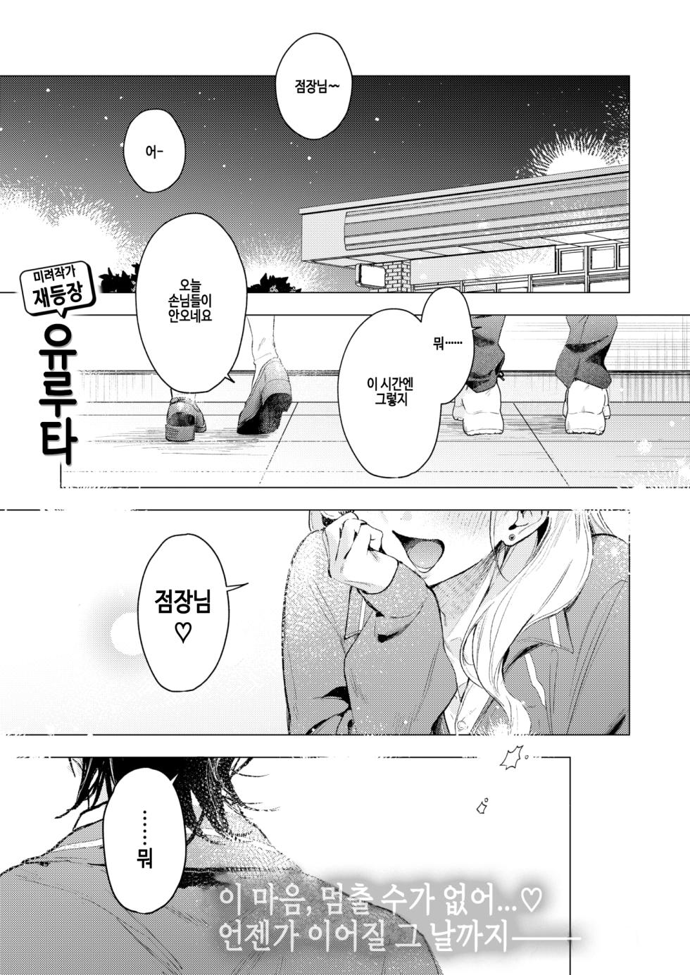 [Yuruta] Kosaki-chan ni wa kanawanai! | 코사키쨩에겐 당해낼 수 없어! (COMIC Kairakuten BEAST 2025-10) [Korean] [Digital] - Page 1