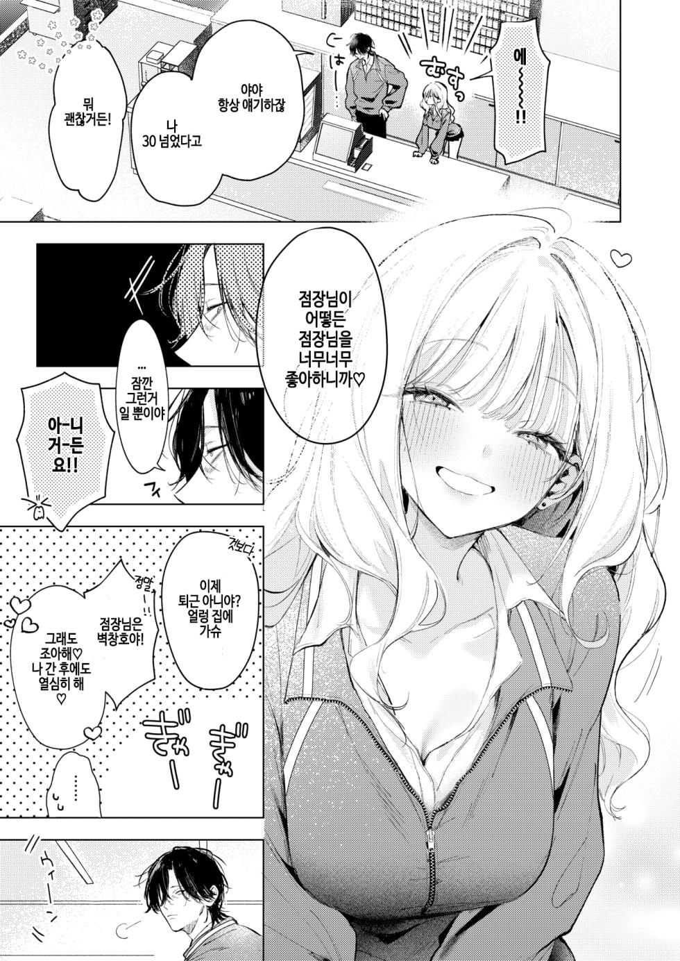 [Yuruta] Kosaki-chan ni wa kanawanai! | 코사키쨩에겐 당해낼 수 없어! (COMIC Kairakuten BEAST 2025-10) [Korean] [Digital] - Page 3