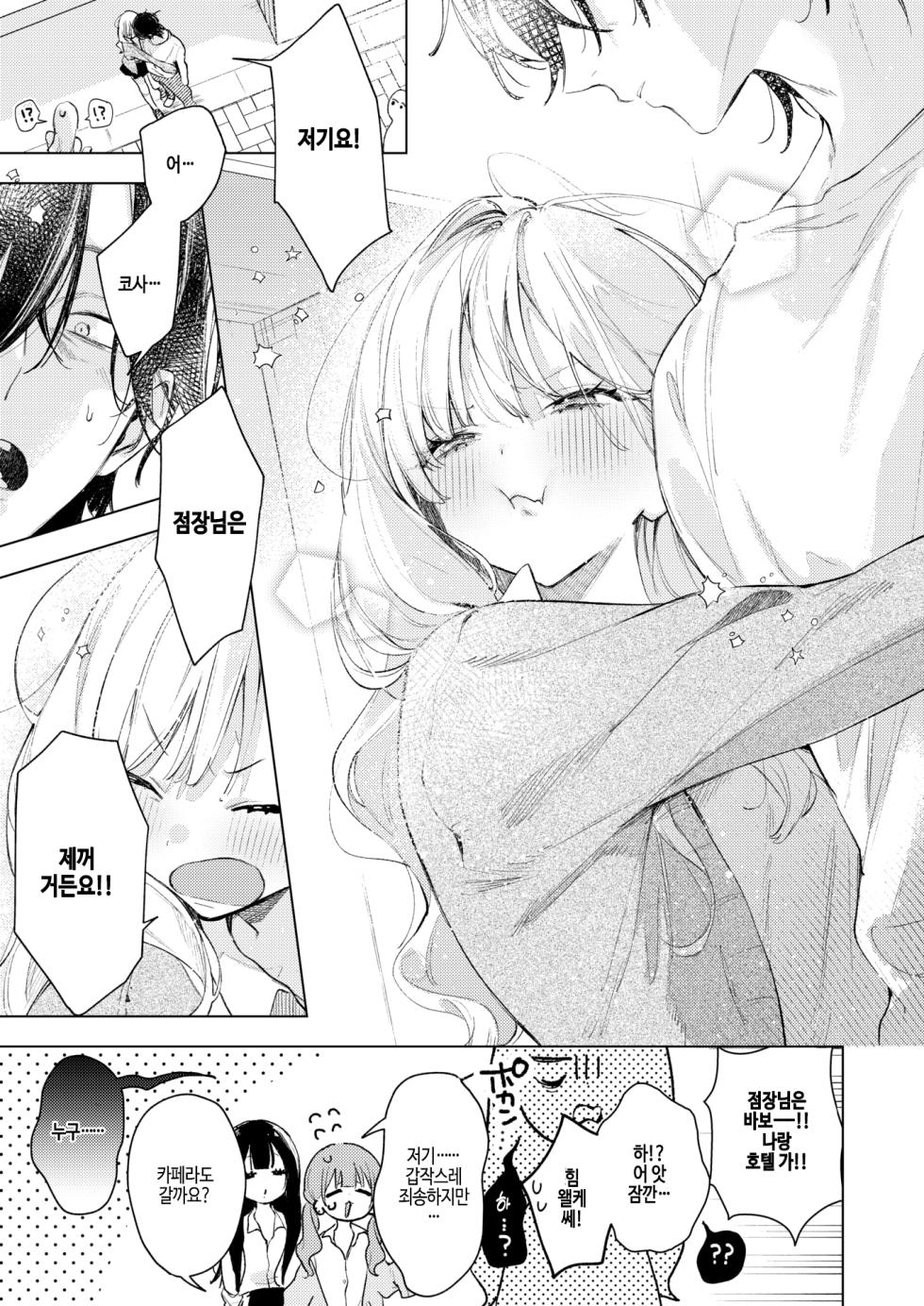 [Yuruta] Kosaki-chan ni wa kanawanai! | 코사키쨩에겐 당해낼 수 없어! (COMIC Kairakuten BEAST 2025-10) [Korean] [Digital] - Page 7