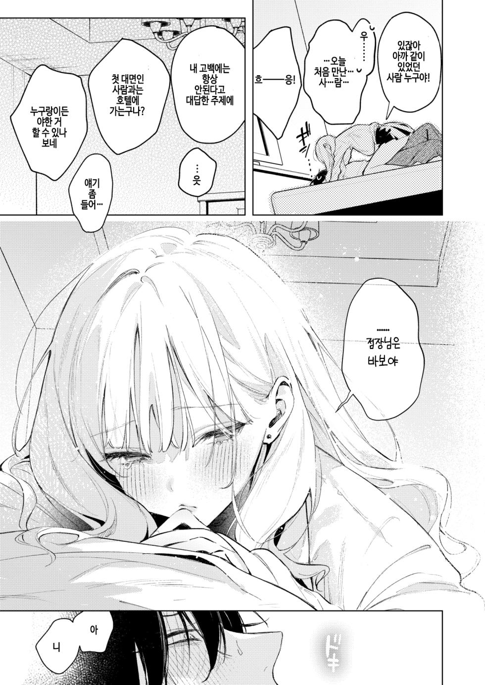 [Yuruta] Kosaki-chan ni wa kanawanai! | 코사키쨩에겐 당해낼 수 없어! (COMIC Kairakuten BEAST 2025-10) [Korean] [Digital] - Page 9