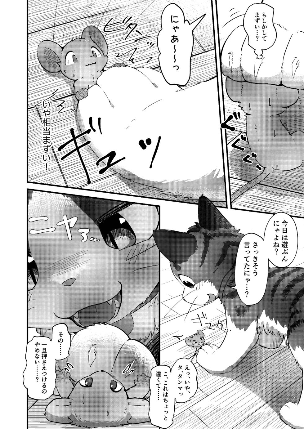 (Kemoket 14) [Funyua] Nezumi ni natte mo Neko ga Suki! (Digital) - Page 7