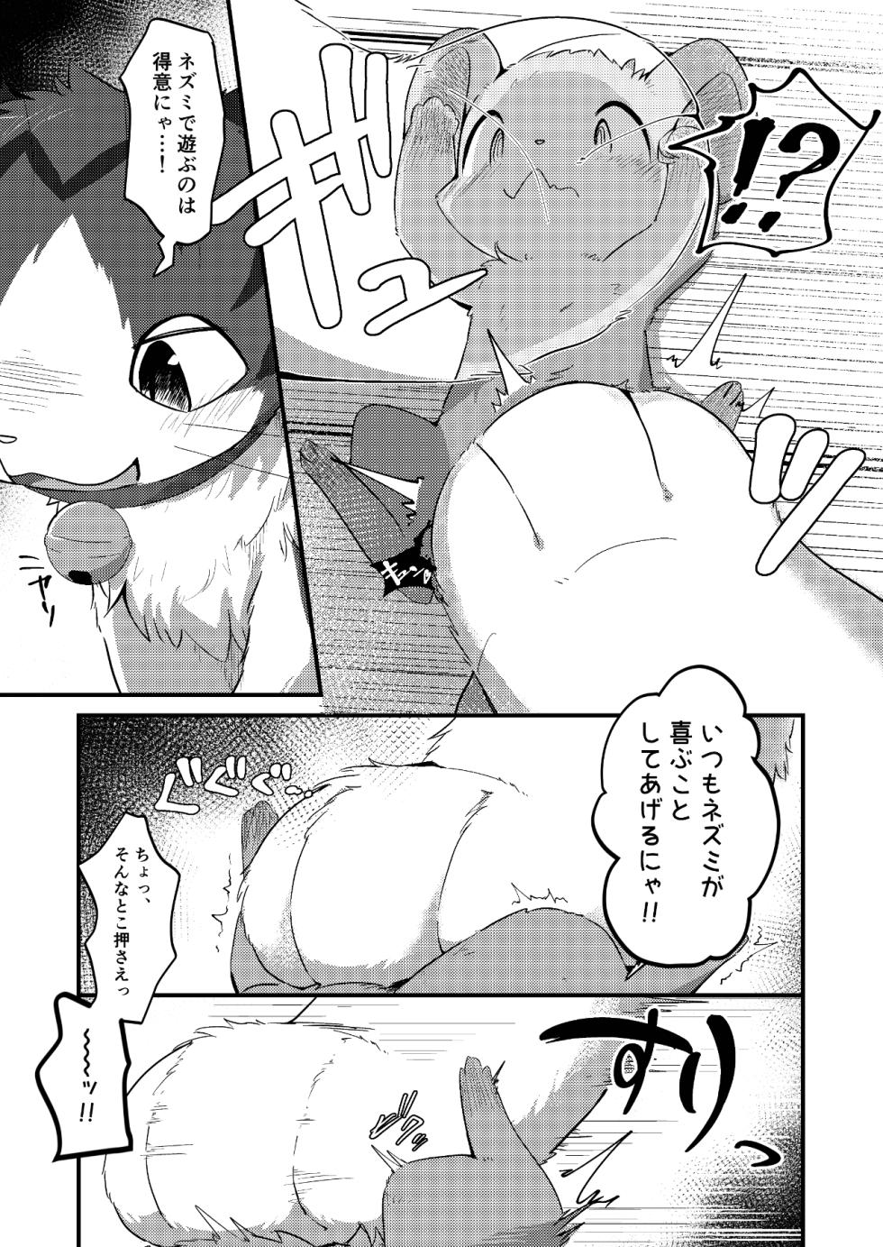 (Kemoket 14) [Funyua] Nezumi ni natte mo Neko ga Suki! (Digital) - Page 10