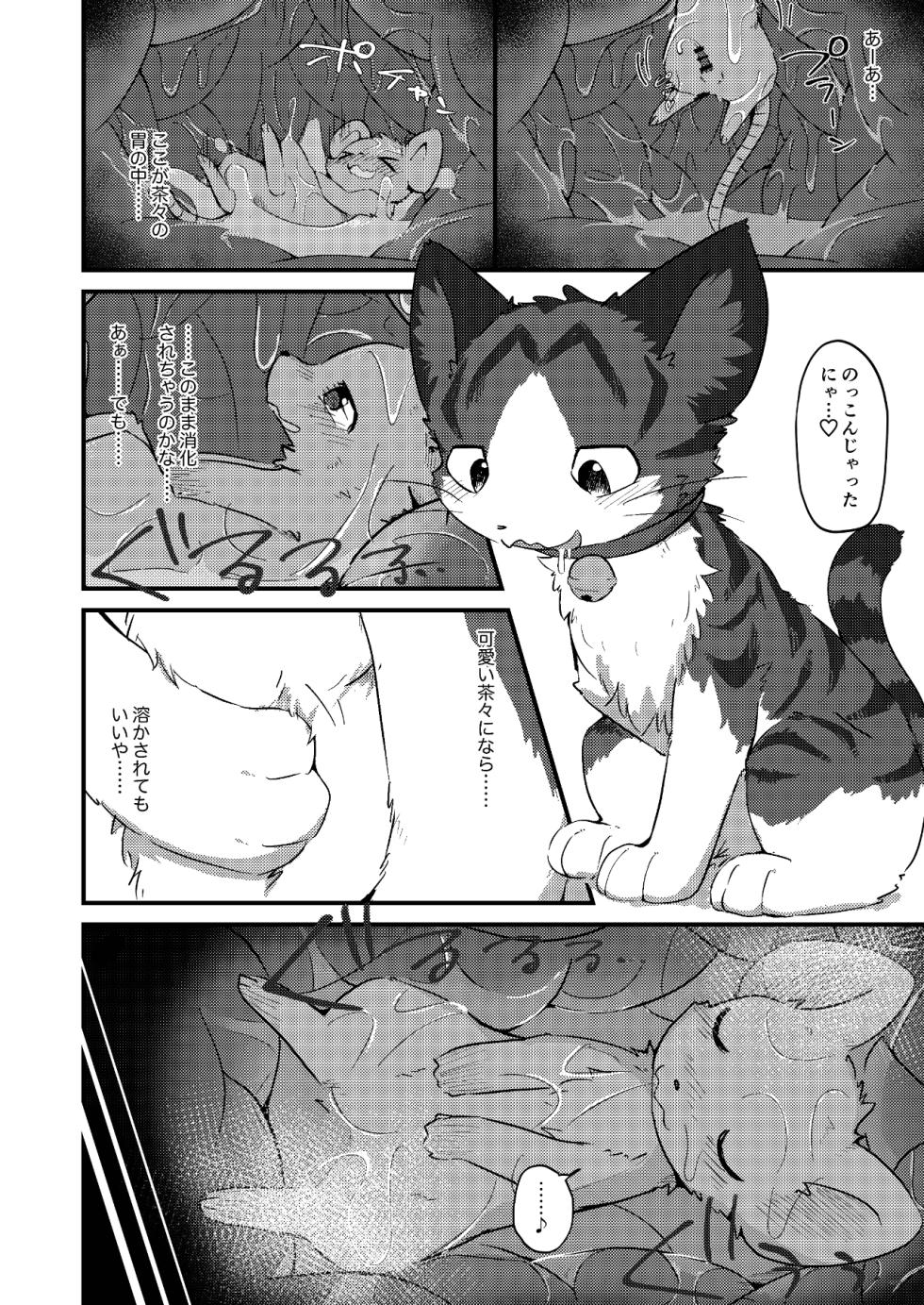 (Kemoket 14) [Funyua] Nezumi ni natte mo Neko ga Suki! (Digital) - Page 19