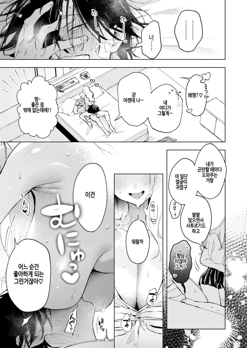 [Yuruta] Kosaki-chan ni wa kanawanai! | 코사키쨩에겐 당해낼 수 없어! (COMIC Kairakuten BEAST 2025-10) [Korean] [Decensored] [Digital] - Page 15