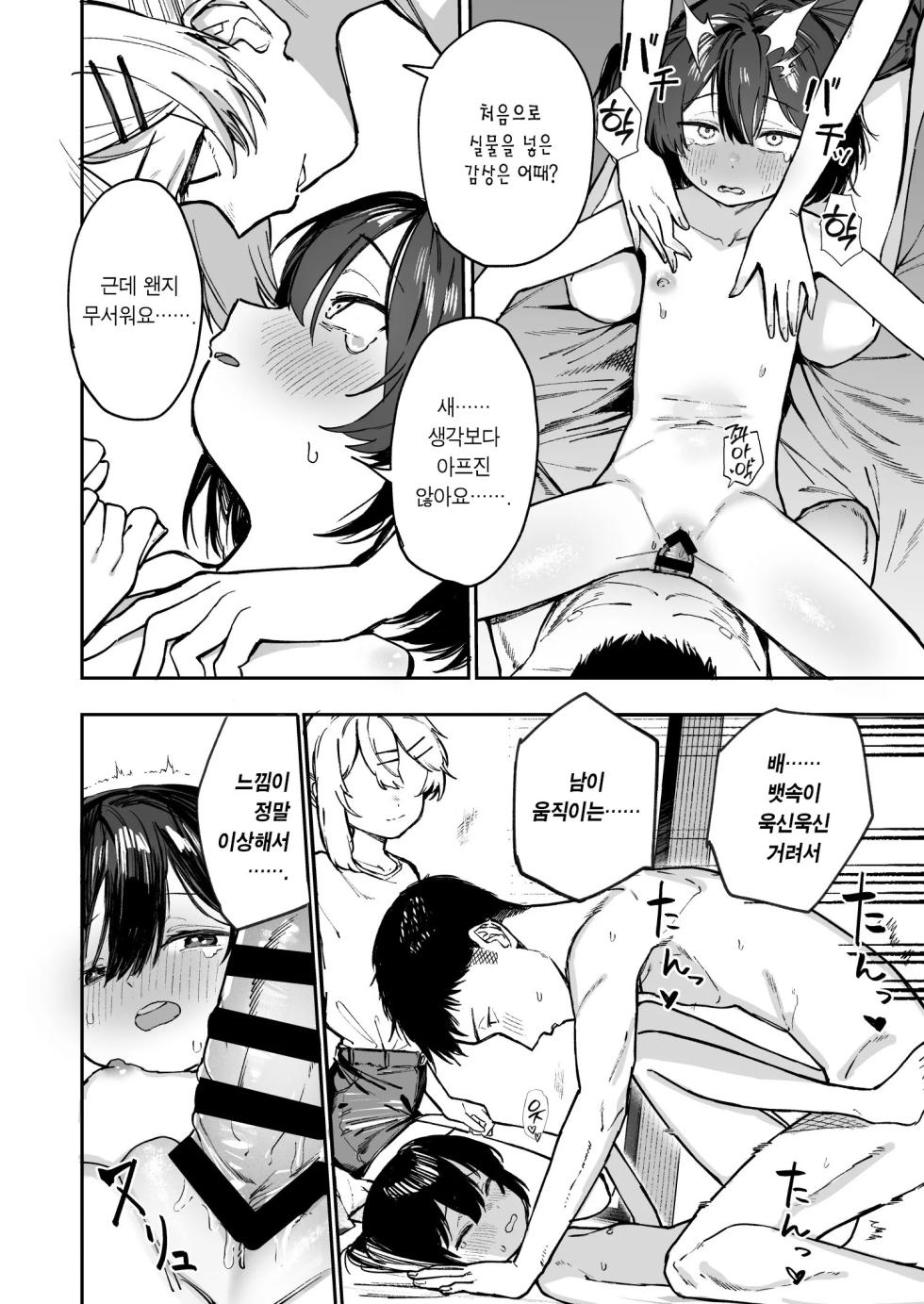 [Tori Salt (Nada Salt, Dexys)] Shoujo Baishun Jima Kouhen - Girl Prostitution Island | 소녀 매춘섬 후편 [Korean] [Team Edge] [Digital] - Page 4