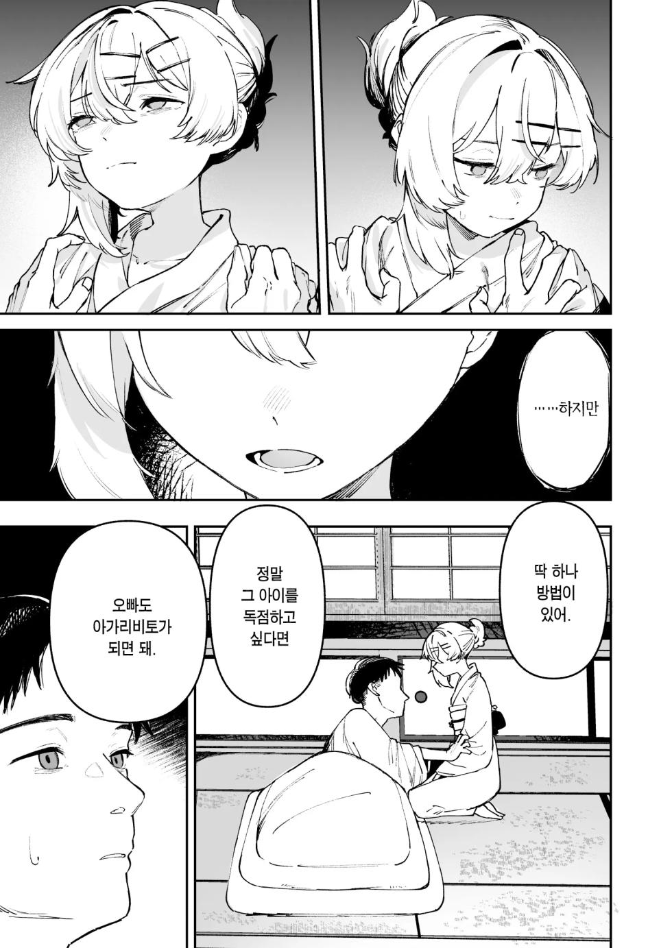 [Tori Salt (Nada Salt, Dexys)] Shoujo Baishun Jima Kouhen - Girl Prostitution Island | 소녀 매춘섬 후편 [Korean] [Team Edge] [Digital] - Page 19