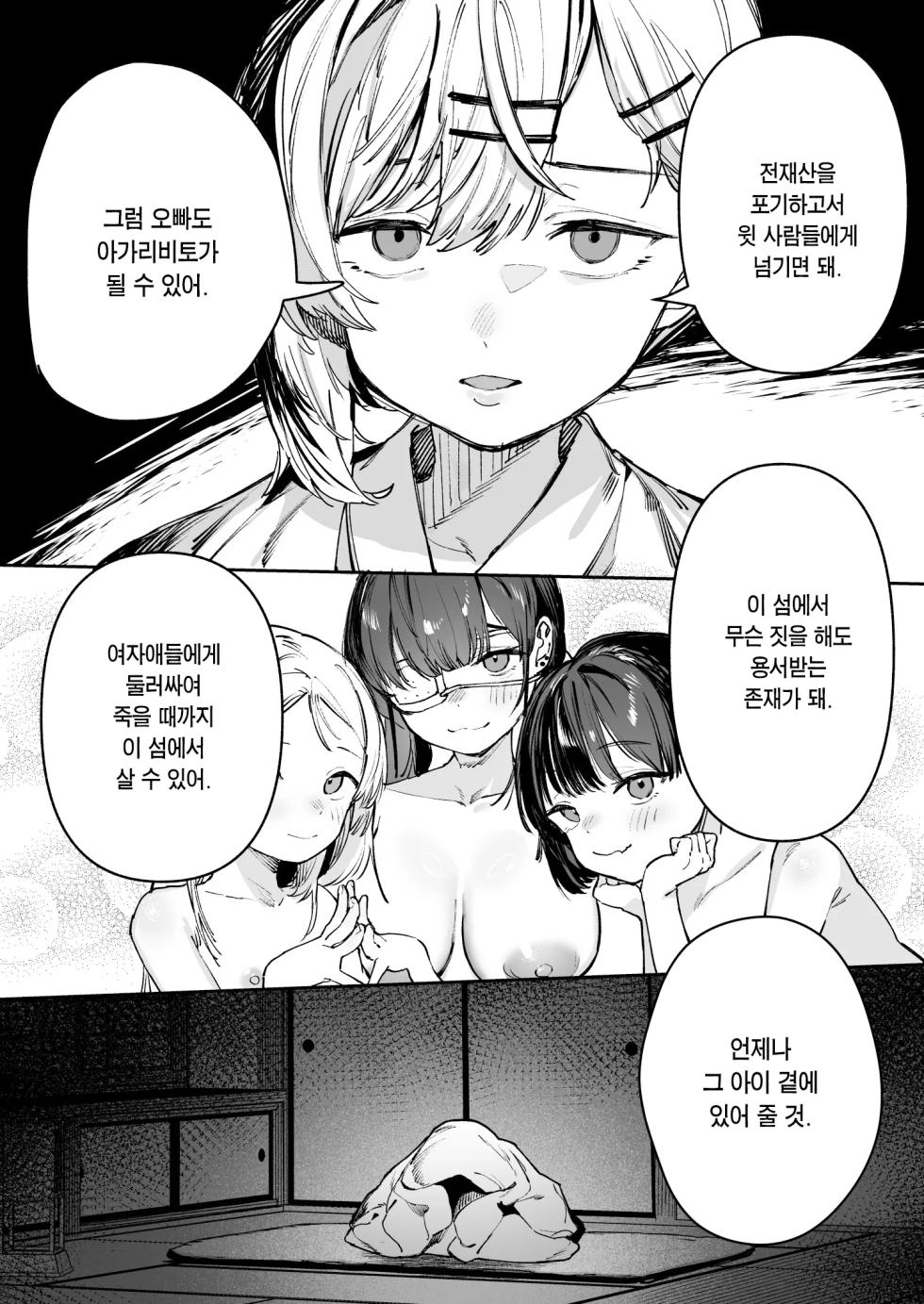 [Tori Salt (Nada Salt, Dexys)] Shoujo Baishun Jima Kouhen - Girl Prostitution Island | 소녀 매춘섬 후편 [Korean] [Team Edge] [Digital] - Page 20