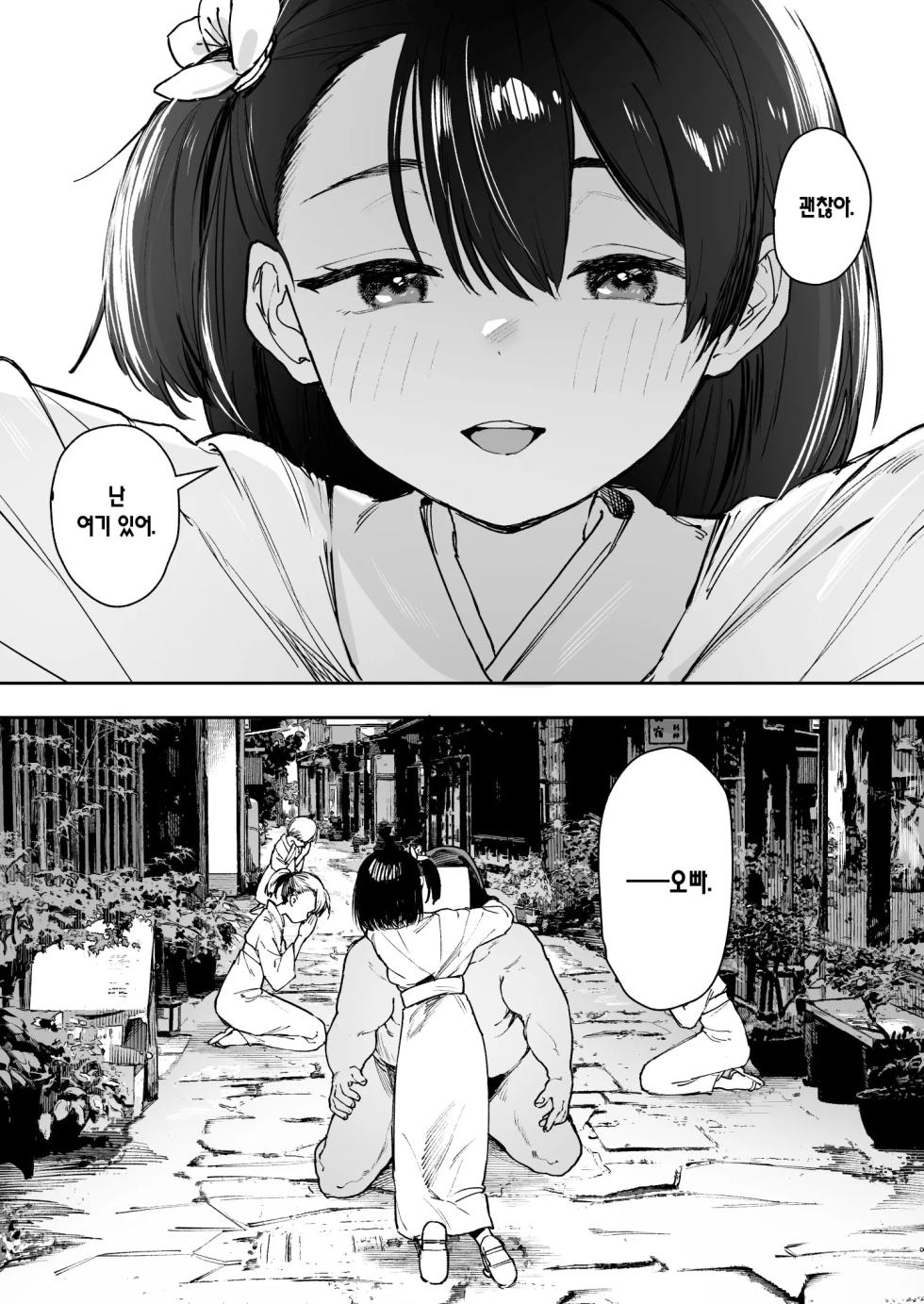 [Tori Salt (Nada Salt, Dexys)] Shoujo Baishun Jima Kouhen - Girl Prostitution Island | 소녀 매춘섬 후편 [Korean] [Team Edge] [Digital] - Page 30