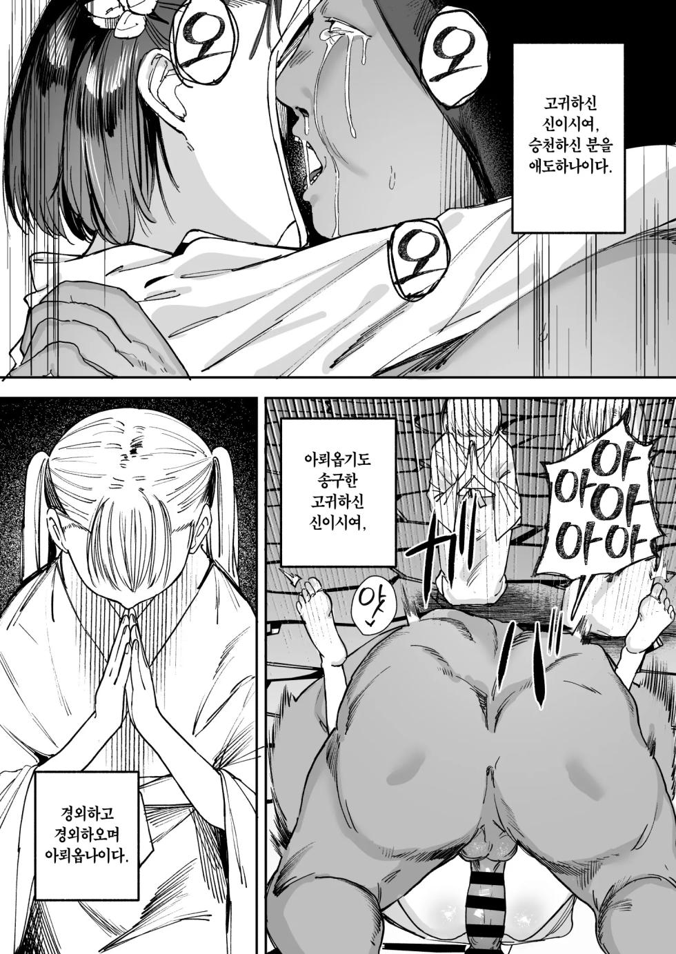 [Tori Salt (Nada Salt, Dexys)] Shoujo Baishun Jima Kouhen - Girl Prostitution Island | 소녀 매춘섬 후편 [Korean] [Team Edge] [Digital] - Page 31