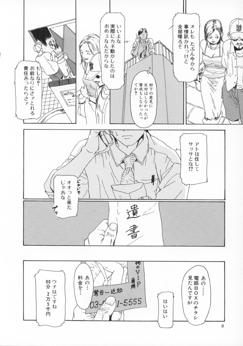 [Machida Hiraku] Machida Hotel - Page 7