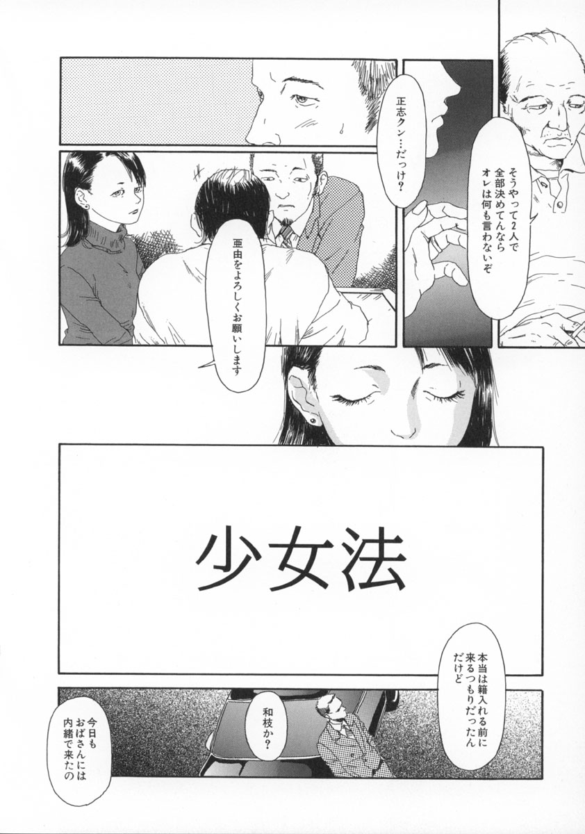 [Machida Hiraku] Machida Hotel - Page 21