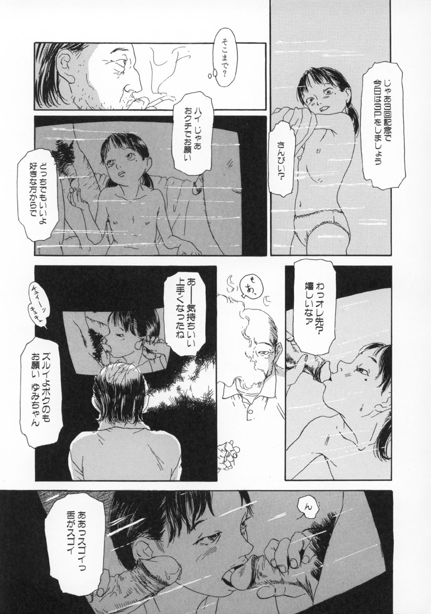 [Machida Hiraku] Machida Hotel - Page 32