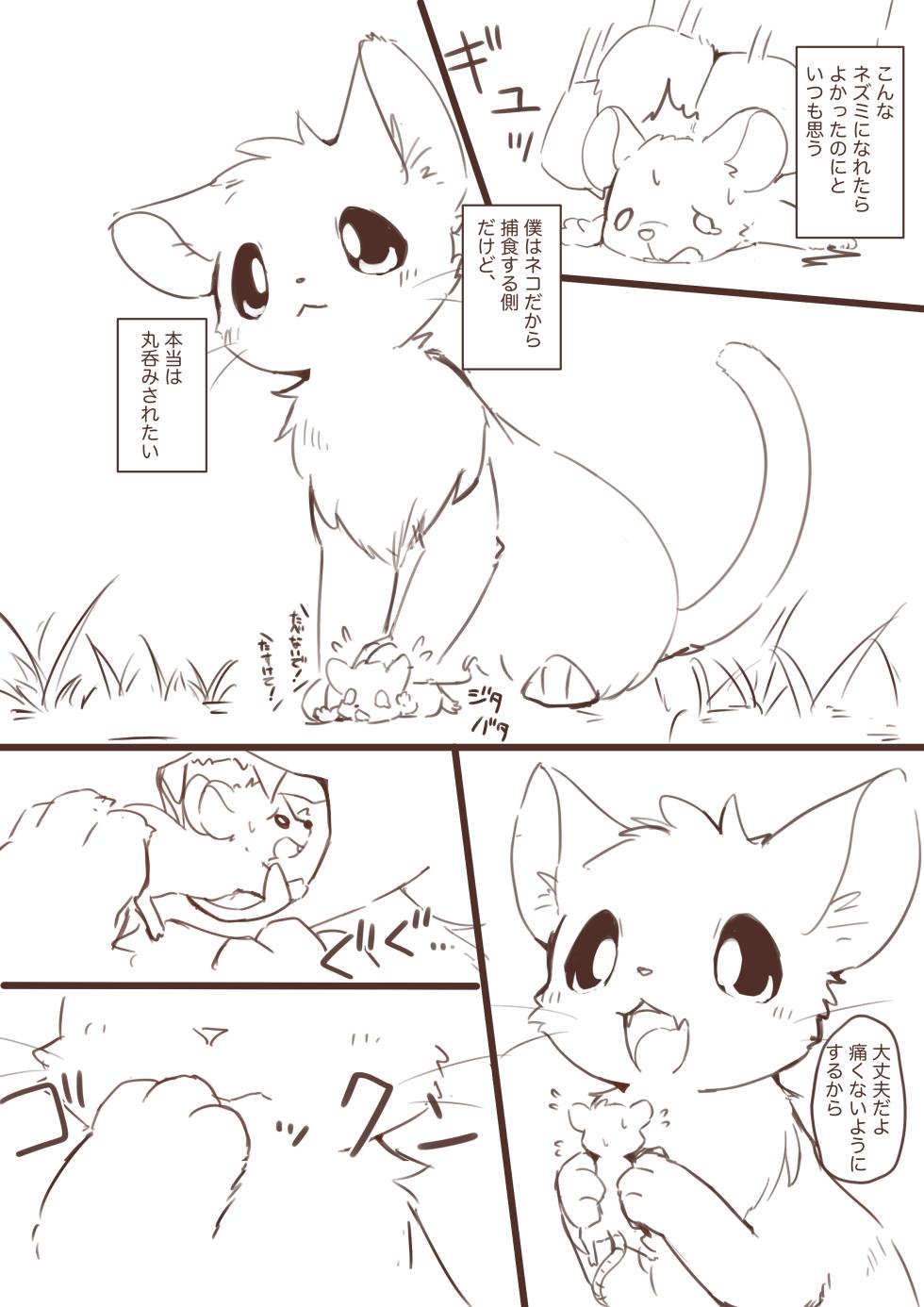 [Funyua] Shukushouka shite Nezumi ni Ijimeraretai Neko Manga (rough sketch﻿) - Page 1