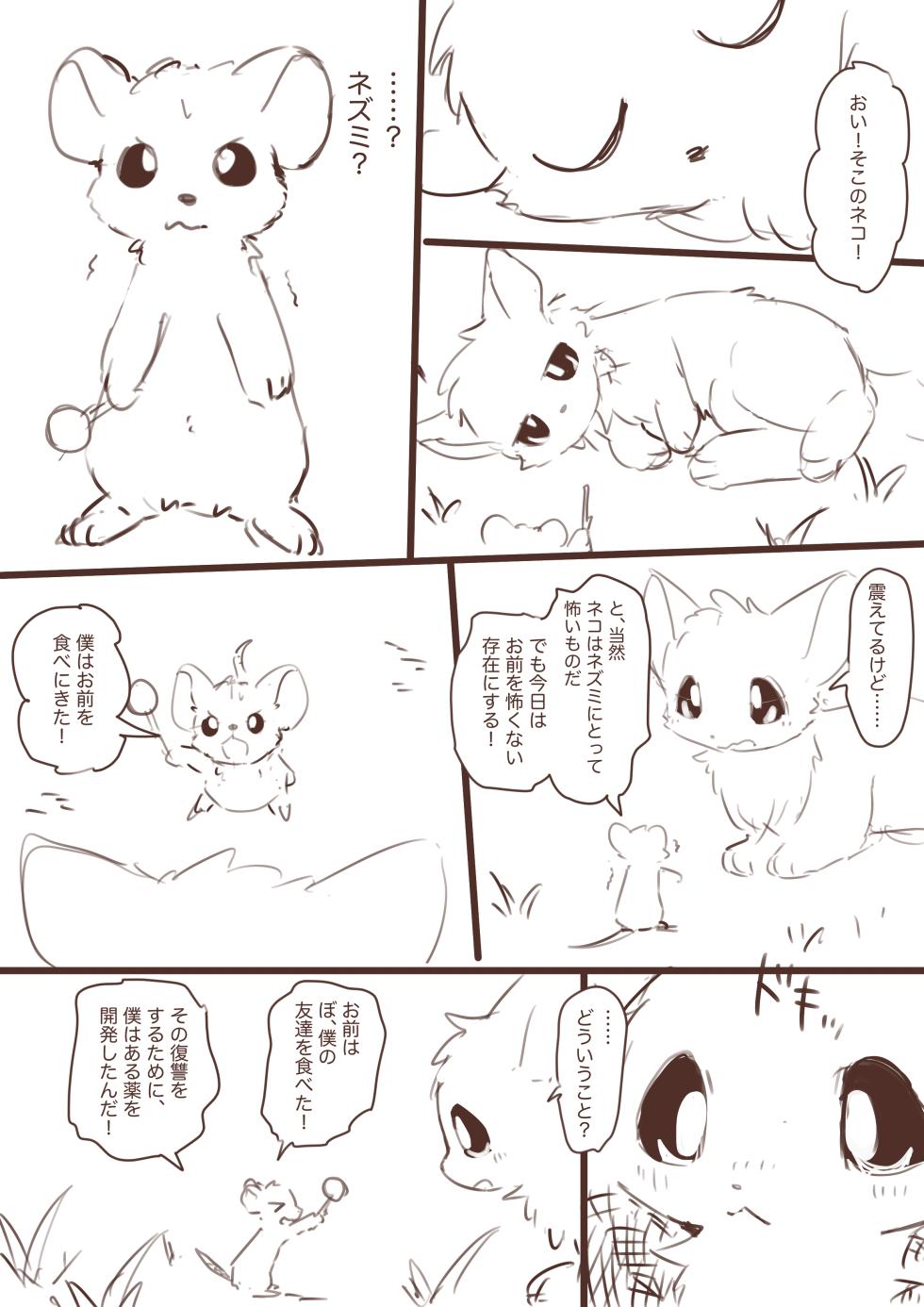 [Funyua] Shukushouka shite Nezumi ni Ijimeraretai Neko Manga (rough sketch﻿) - Page 4