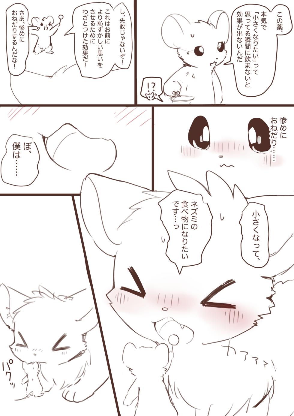 [Funyua] Shukushouka shite Nezumi ni Ijimeraretai Neko Manga (rough sketch﻿) - Page 6