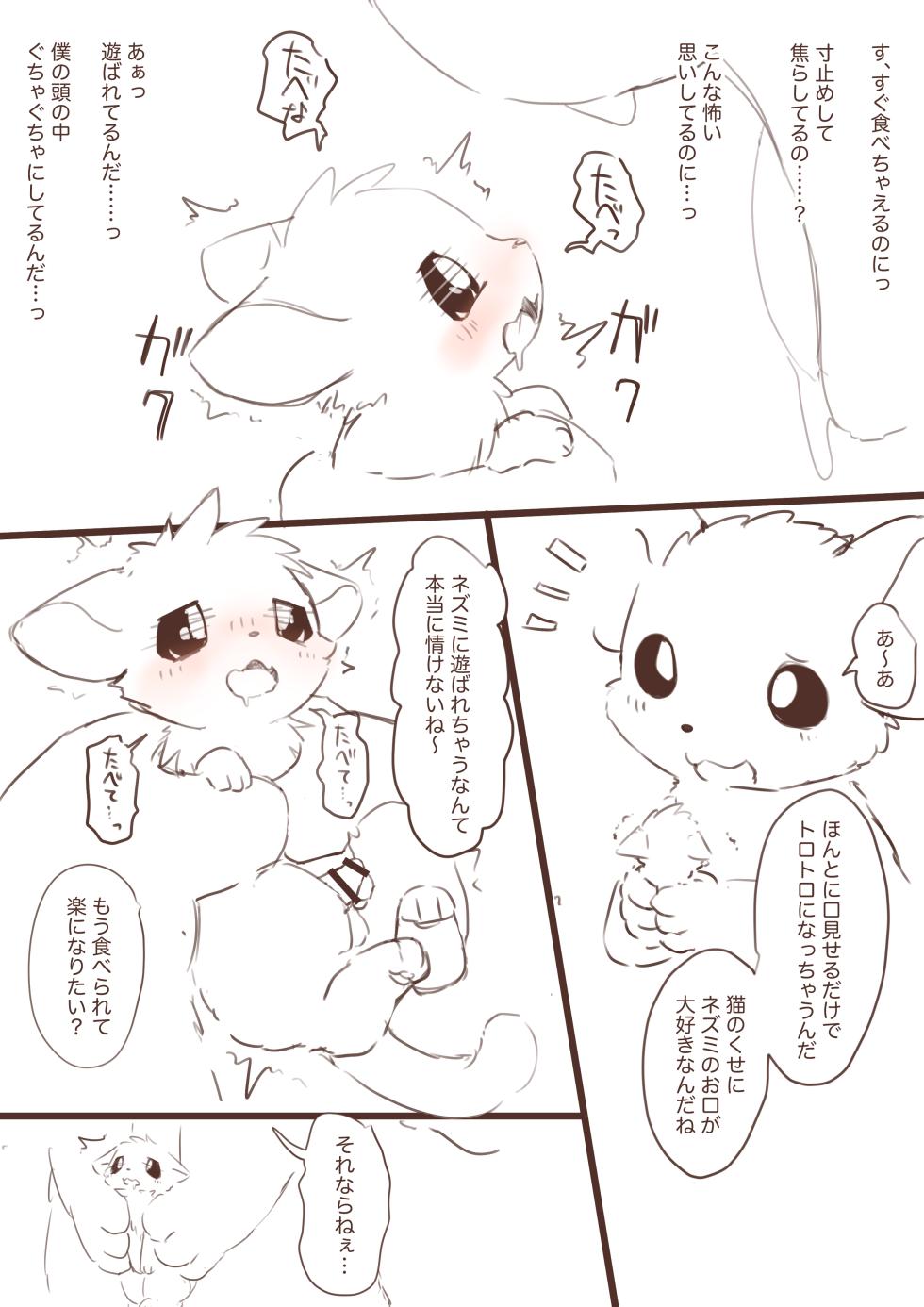 [Funyua] Shukushouka shite Nezumi ni Ijimeraretai Neko Manga (rough sketch﻿) - Page 11