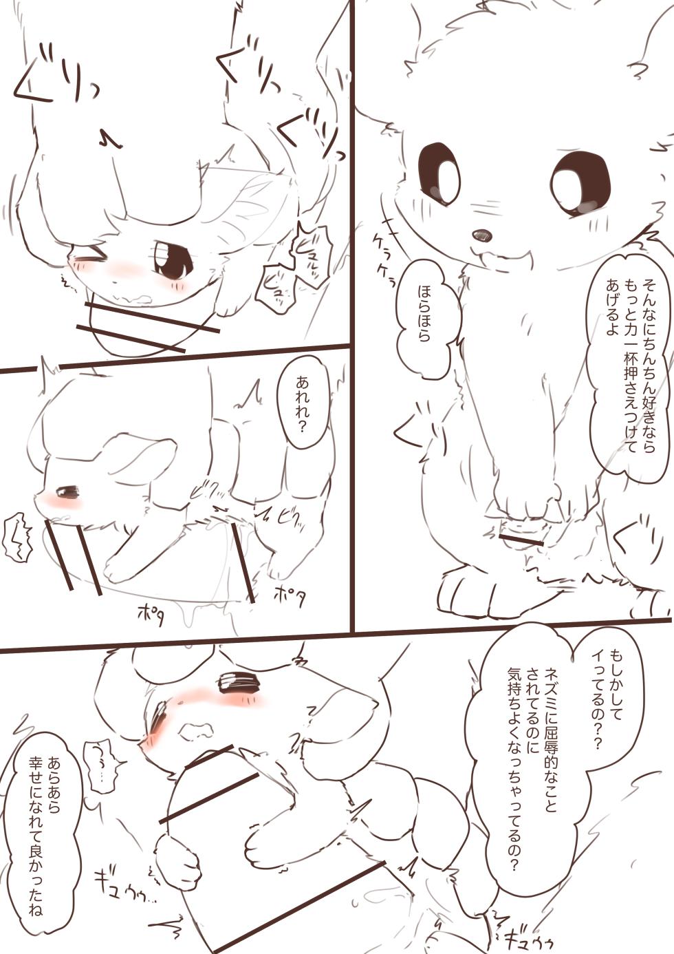 [Funyua] Shukushouka shite Nezumi ni Ijimeraretai Neko Manga (rough sketch﻿) - Page 13