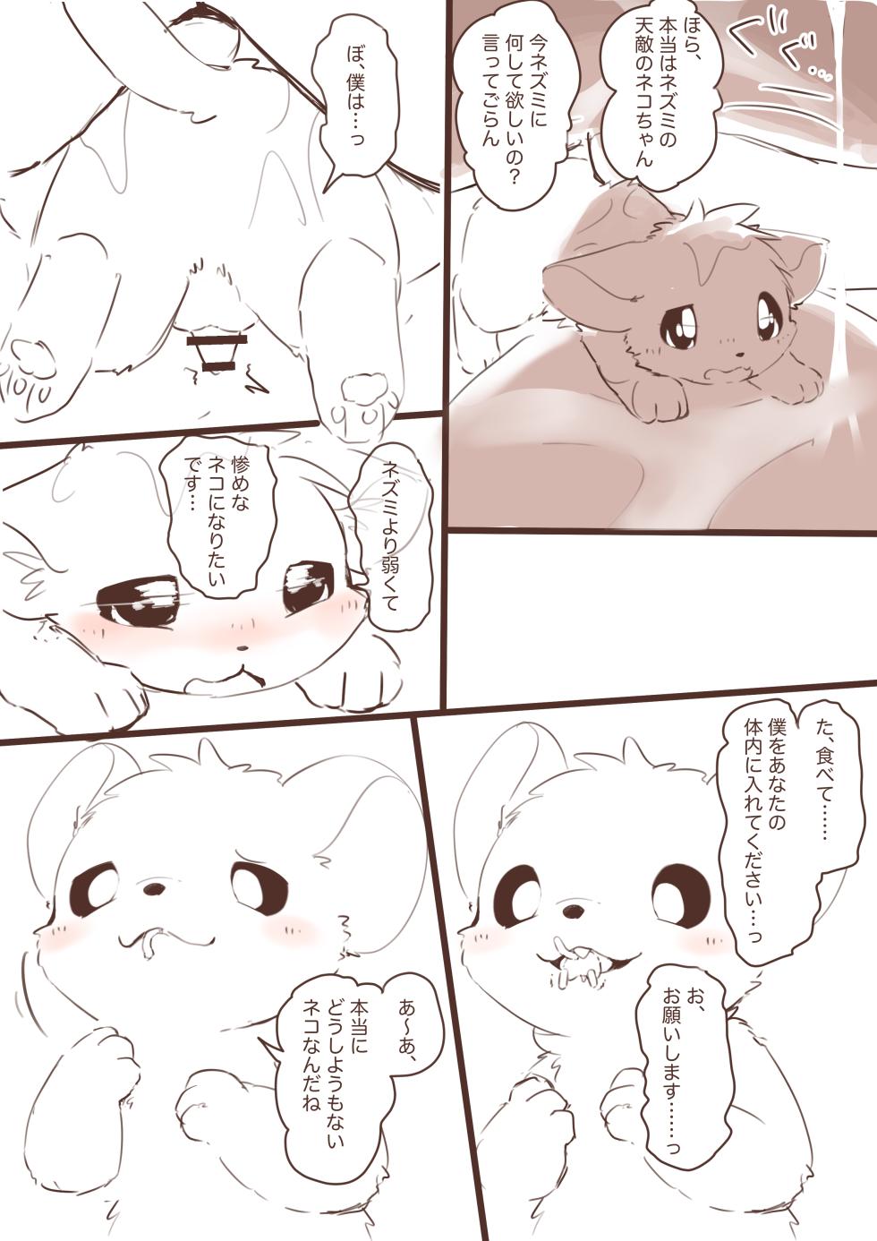 [Funyua] Shukushouka shite Nezumi ni Ijimeraretai Neko Manga (rough sketch﻿) - Page 17