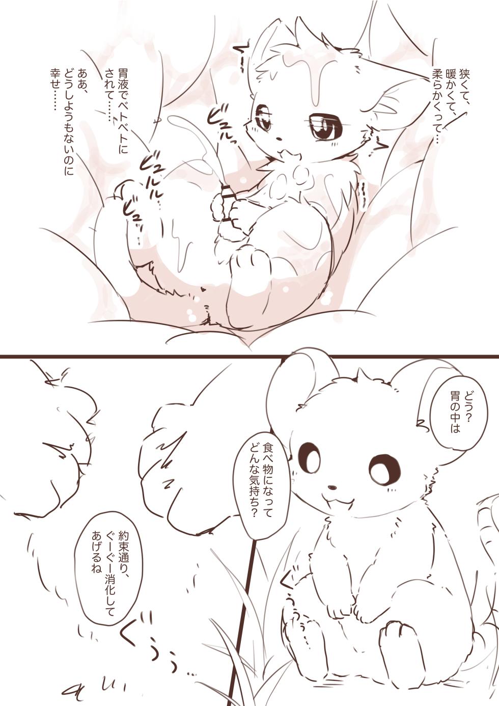 [Funyua] Shukushouka shite Nezumi ni Ijimeraretai Neko Manga (rough sketch﻿) - Page 19