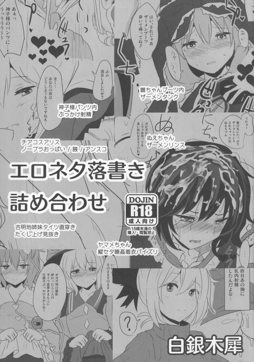 (Kouroumu 11) [Hakuginmokusei (Poshi)] Ero Neta Rakugaki Tsumeawase | 色情段子小合集 (Touhou Project)[Chinese] [明稿昨拖漢化組] - Page 2