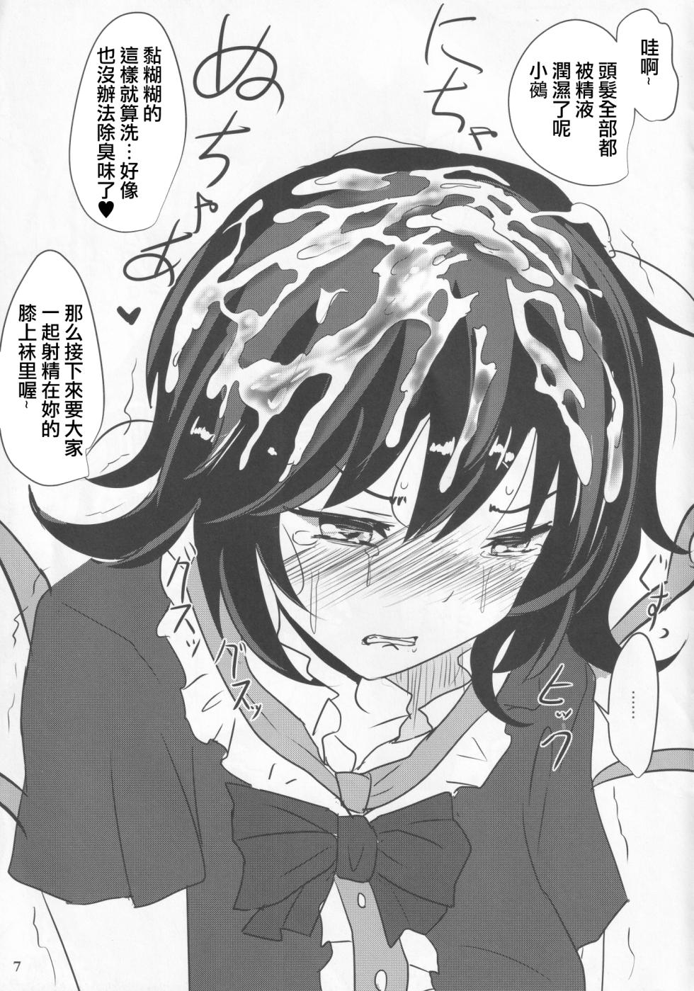 (Kouroumu 11) [Hakuginmokusei (Poshi)] Ero Neta Rakugaki Tsumeawase | 色情段子小合集 (Touhou Project)[Chinese] [明稿昨拖漢化組] - Page 8