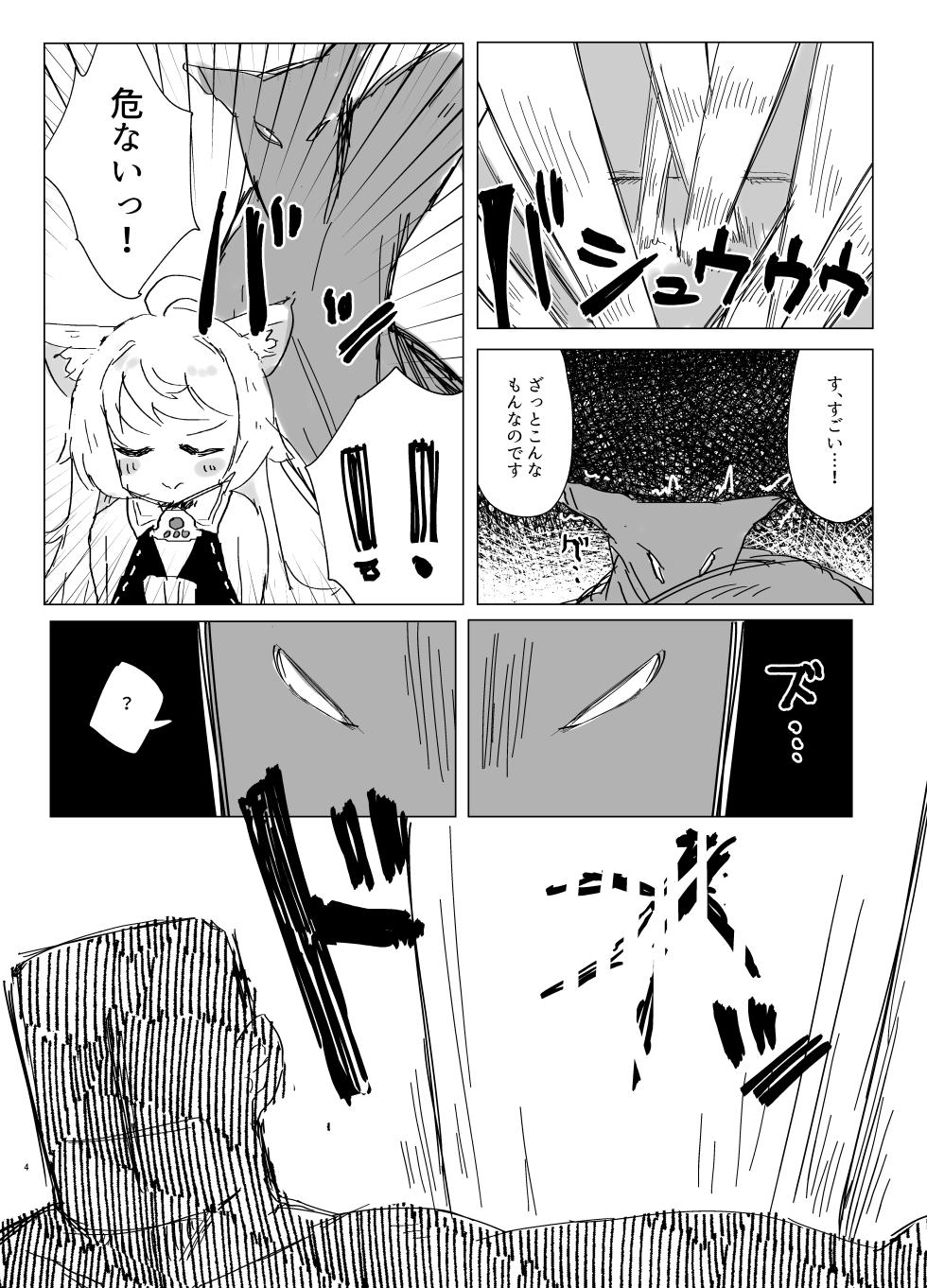 [Lolikko Daisuki Club] Couette chan ni Oshiete Ageru (World Flipper) [Digital] - Page 3