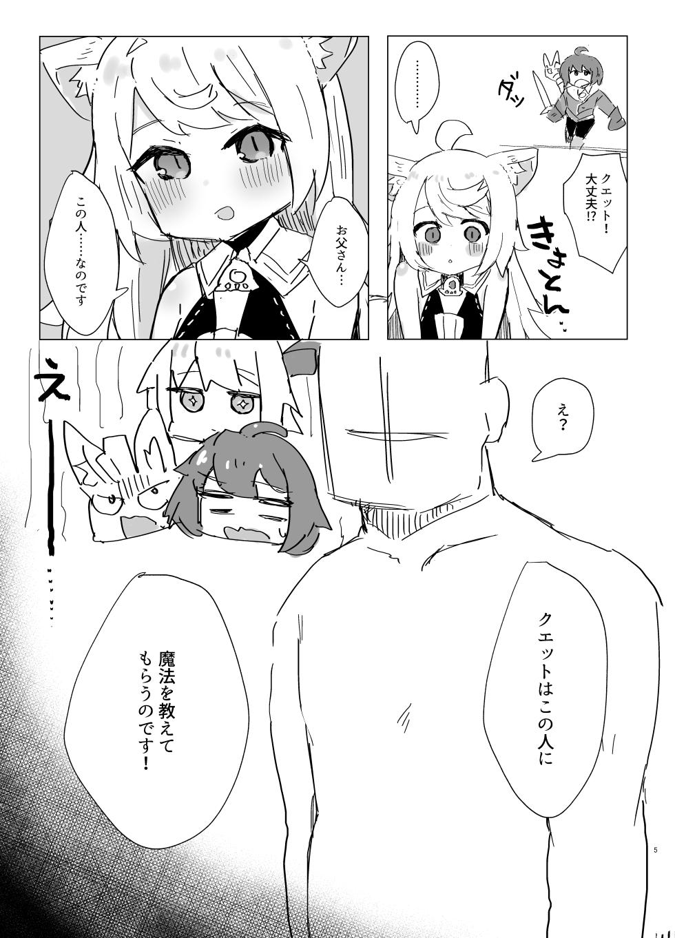 [Lolikko Daisuki Club] Couette chan ni Oshiete Ageru (World Flipper) [Digital] - Page 4