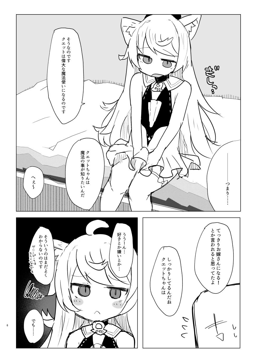[Lolikko Daisuki Club] Couette chan ni Oshiete Ageru (World Flipper) [Digital] - Page 5