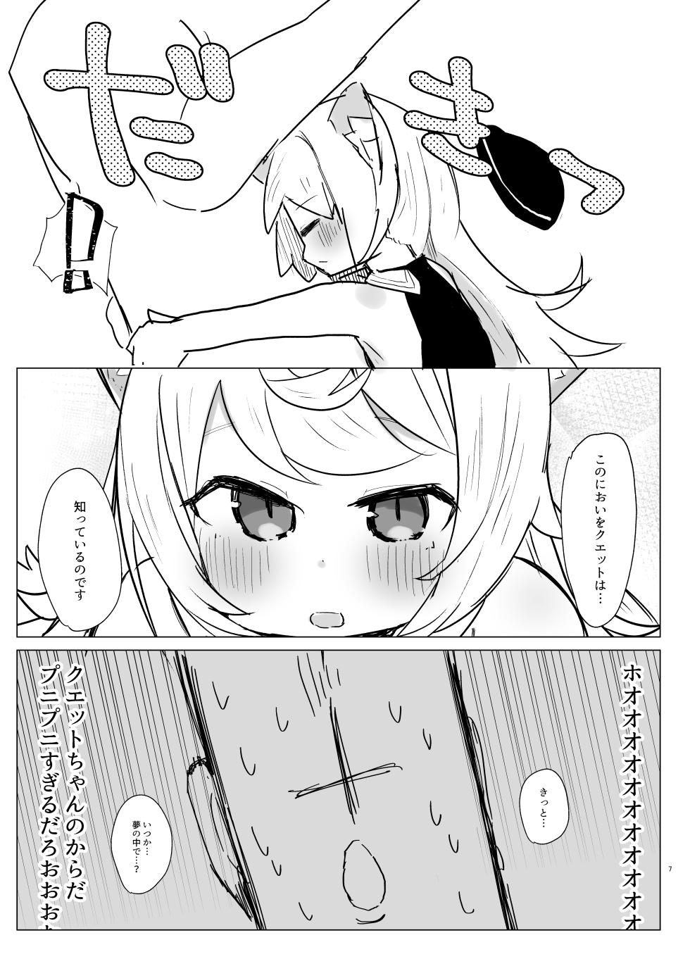 [Lolikko Daisuki Club] Couette chan ni Oshiete Ageru (World Flipper) [Digital] - Page 6