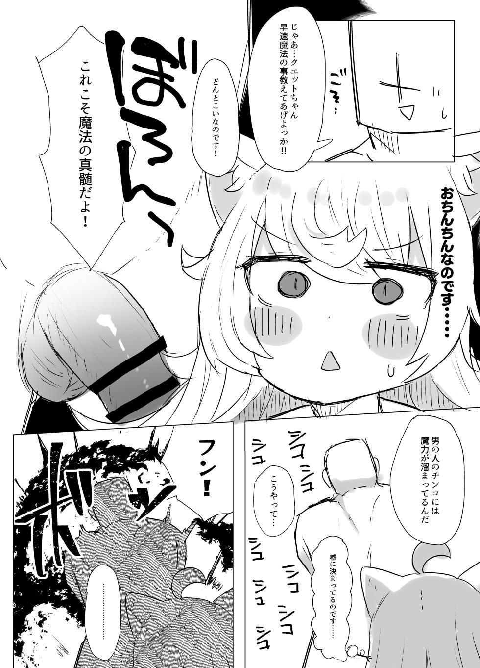[Lolikko Daisuki Club] Couette chan ni Oshiete Ageru (World Flipper) [Digital] - Page 7