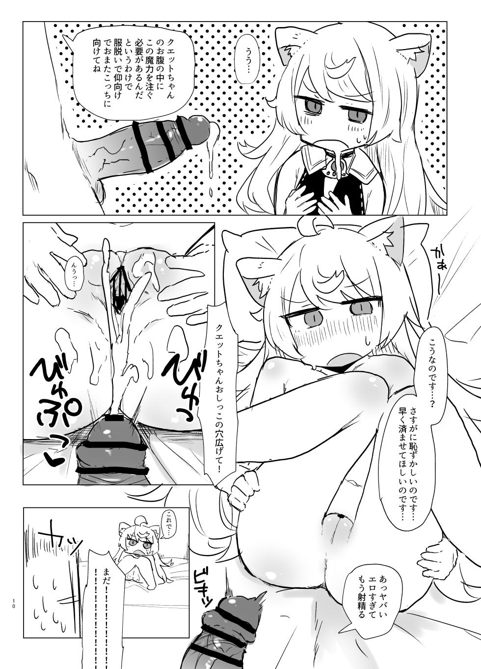 [Lolikko Daisuki Club] Couette chan ni Oshiete Ageru (World Flipper) [Digital] - Page 9