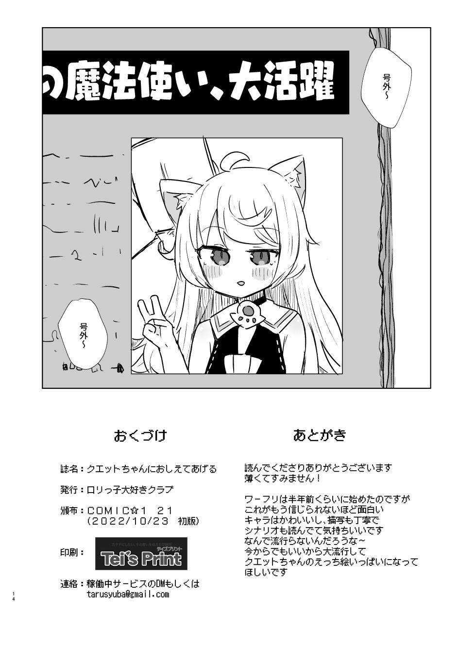 [Lolikko Daisuki Club] Couette chan ni Oshiete Ageru (World Flipper) [Digital] - Page 13